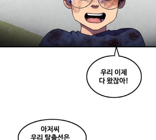 생존로그 46화 136