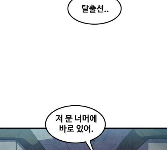 생존로그 46화 138