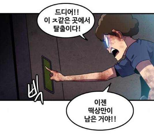 생존로그 46화 141