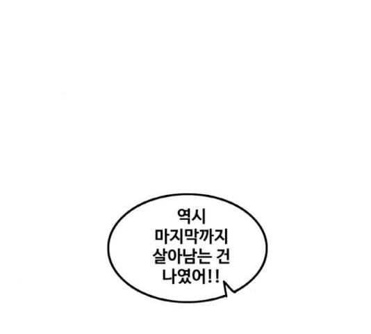 생존로그 46화 142