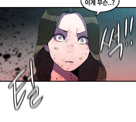 생존로그 46화 150