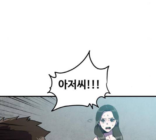 생존로그 46화 151