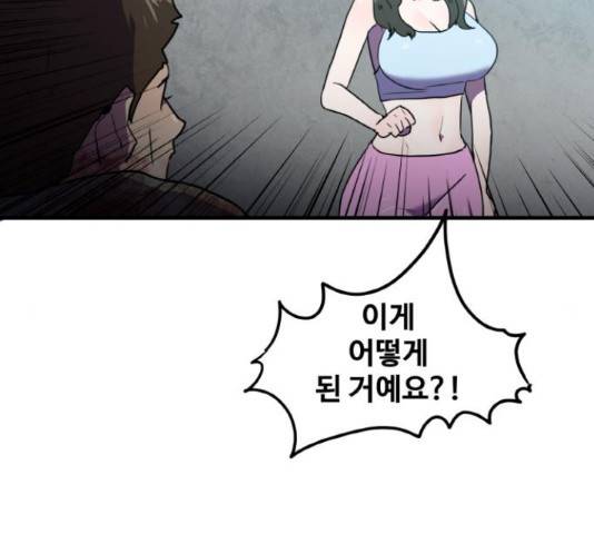 생존로그 46화 152