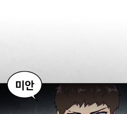 생존로그 46화 153