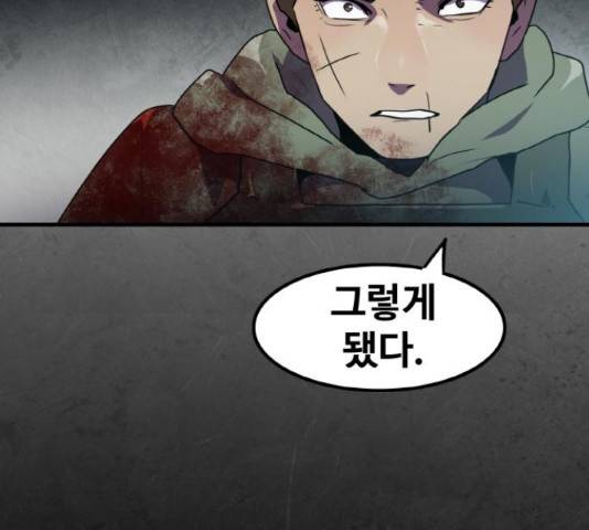 생존로그 46화 154