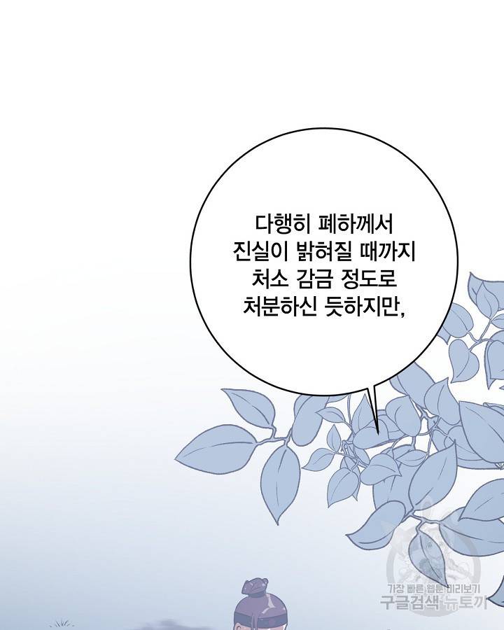 유리의 성 94화 13