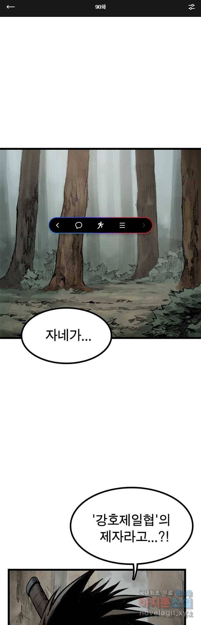 강호표사 90화 1