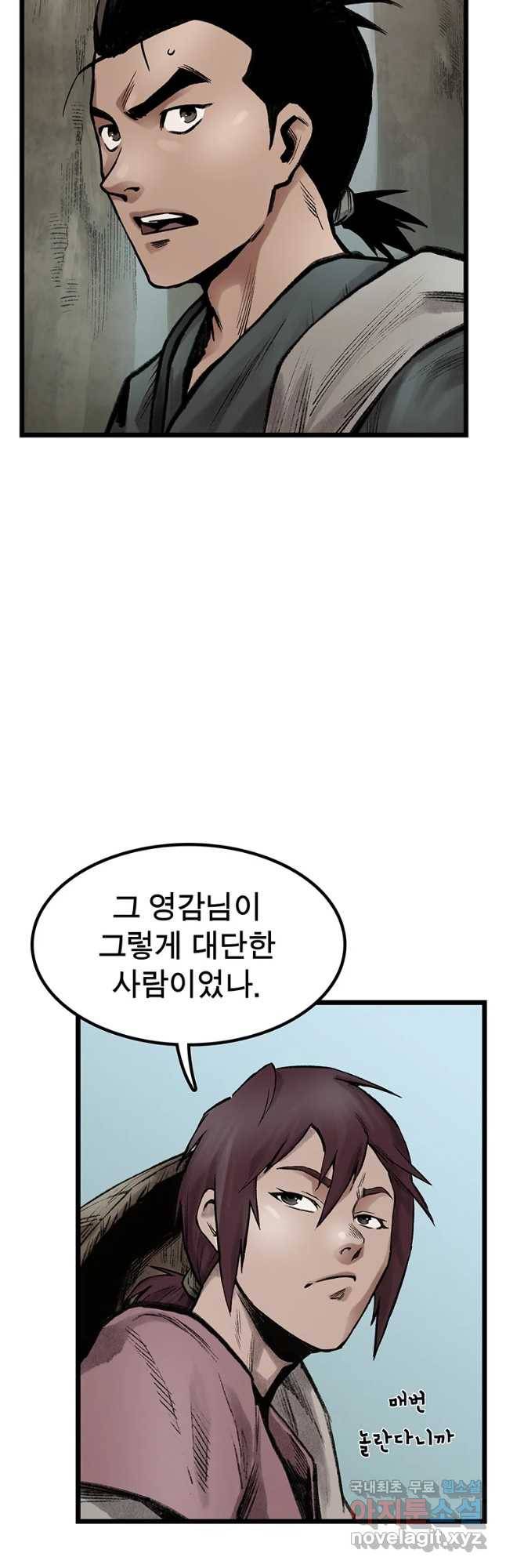 강호표사 90화 2