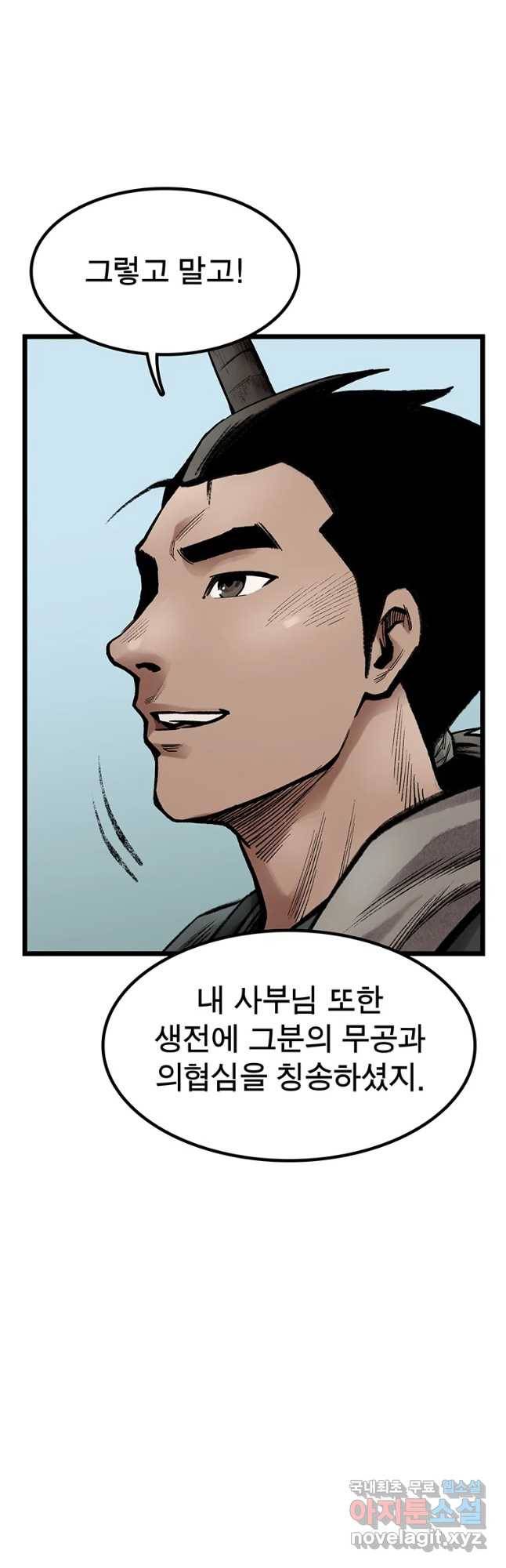 강호표사 90화 3