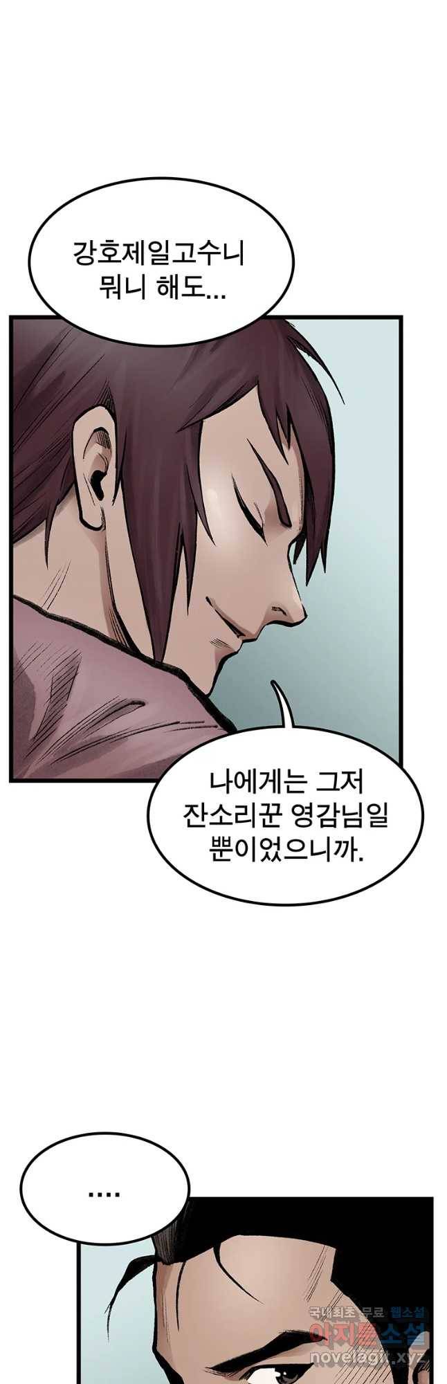 강호표사 90화 5