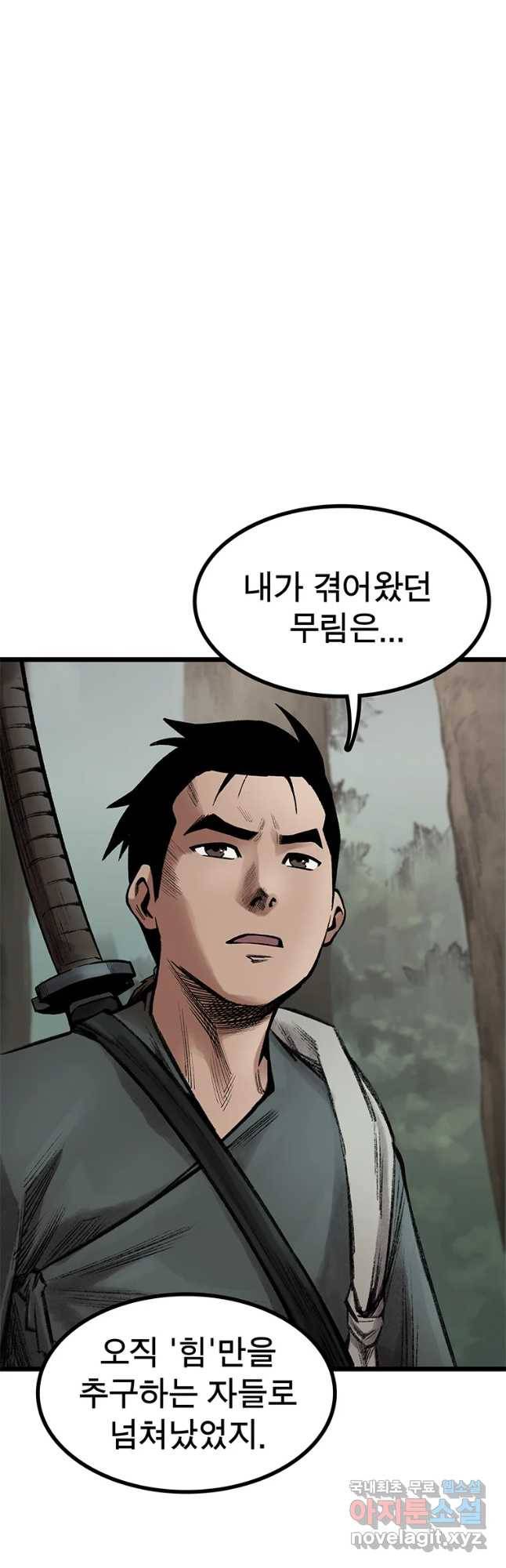 강호표사 90화 7