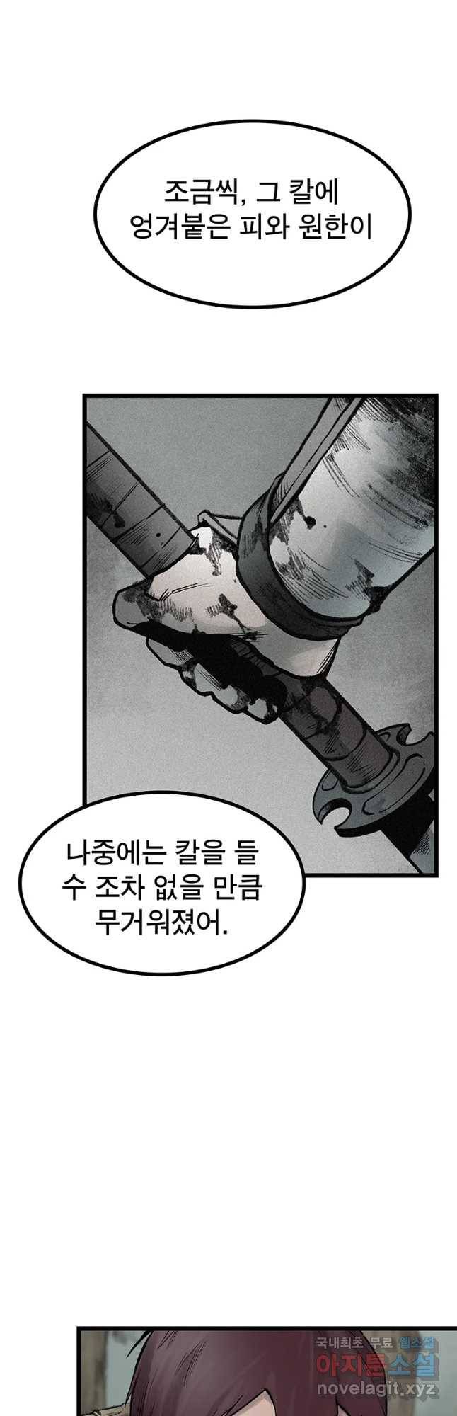 강호표사 90화 9