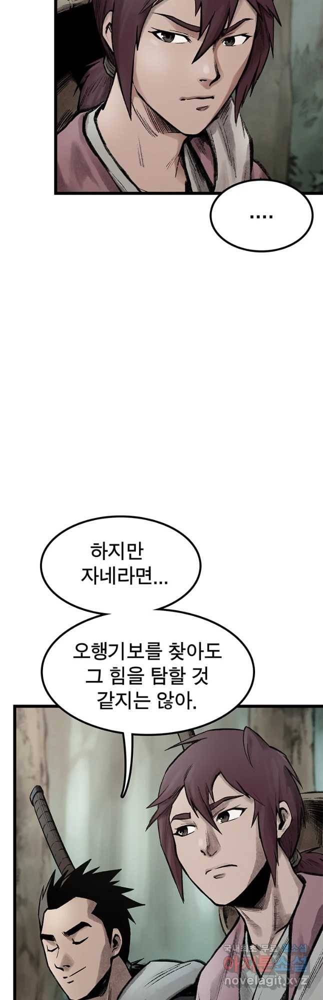 강호표사 90화 10
