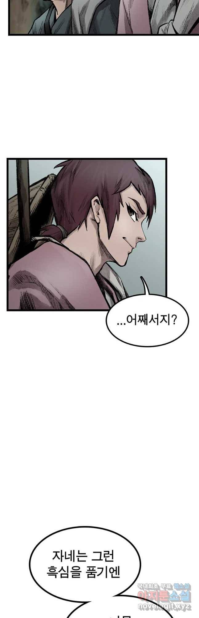 강호표사 90화 11