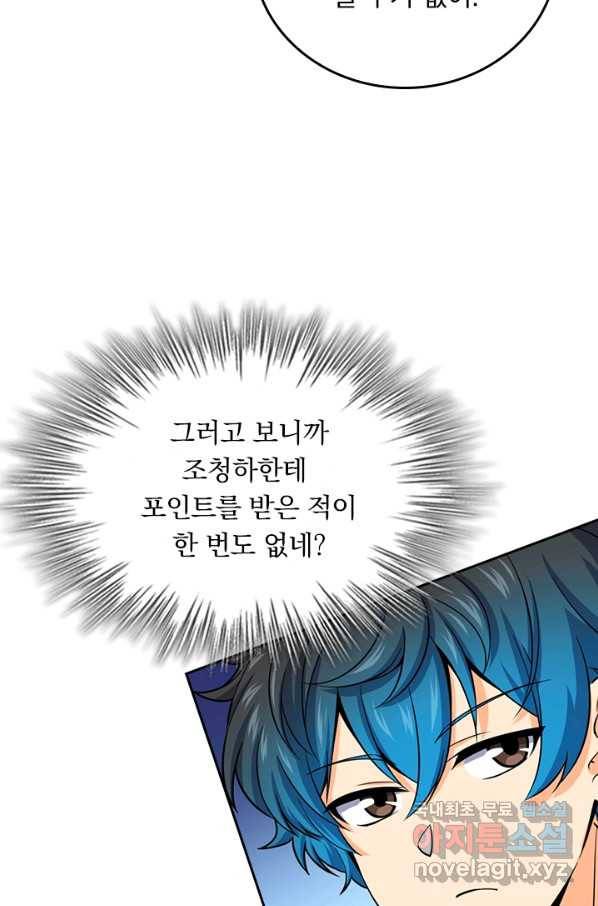악역 플레이어는 강해지고 싶다 103화 5