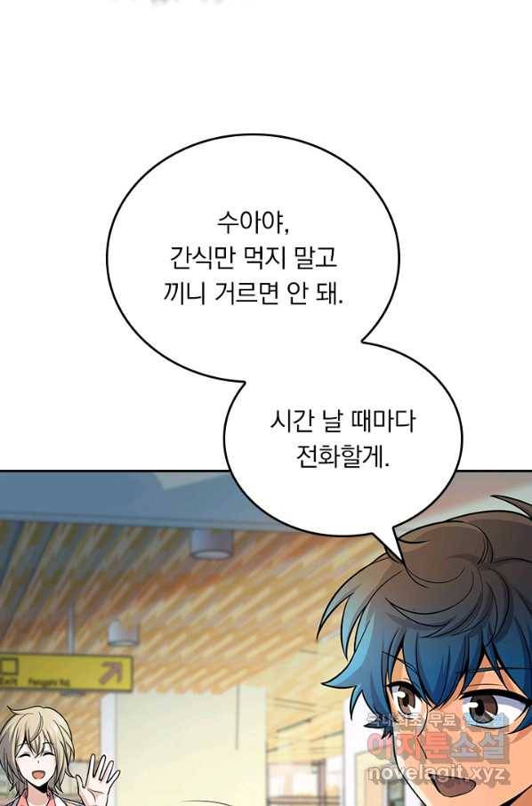 악역 플레이어는 강해지고 싶다 103화 11