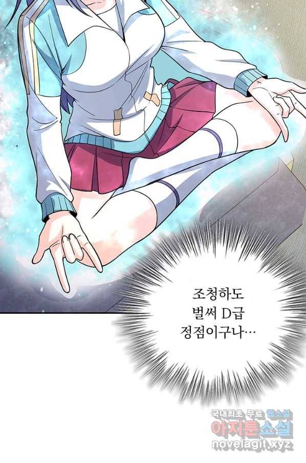 악역 플레이어는 강해지고 싶다 103화 17