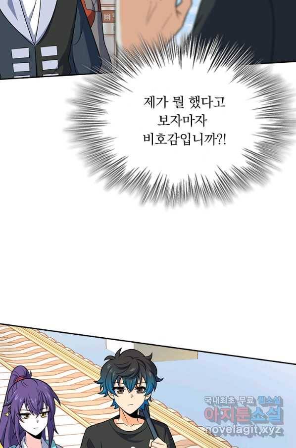 악역 플레이어는 강해지고 싶다 103화 23