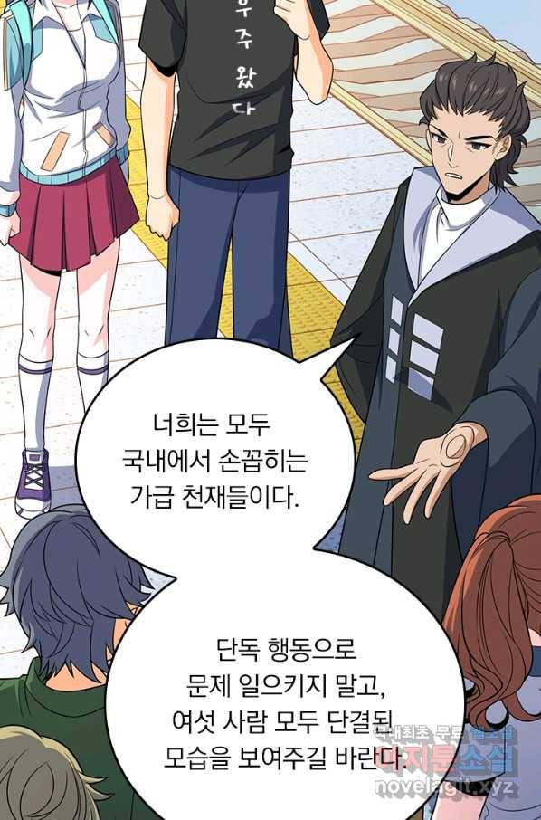 악역 플레이어는 강해지고 싶다 103화 24