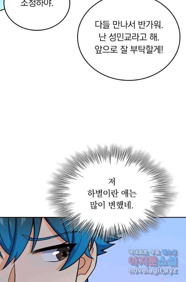 악역 플레이어는 강해지고 싶다 103화 28