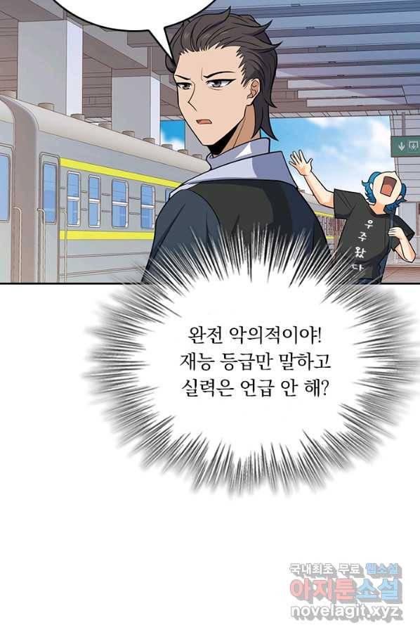 악역 플레이어는 강해지고 싶다 103화 32