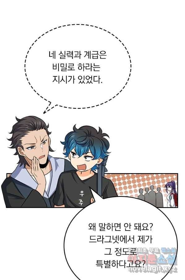 악역 플레이어는 강해지고 싶다 103화 33