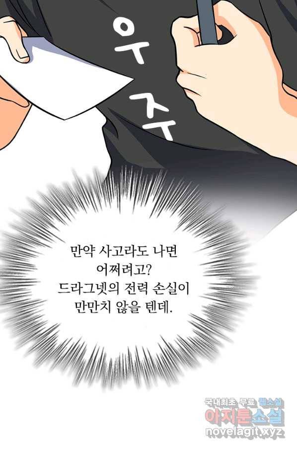 악역 플레이어는 강해지고 싶다 103화 38