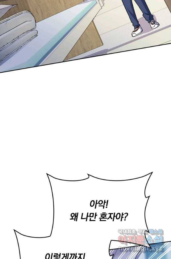 악역 플레이어는 강해지고 싶다 103화 42