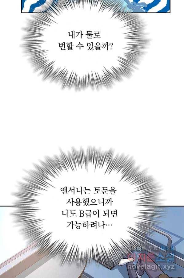 악역 플레이어는 강해지고 싶다 103화 47