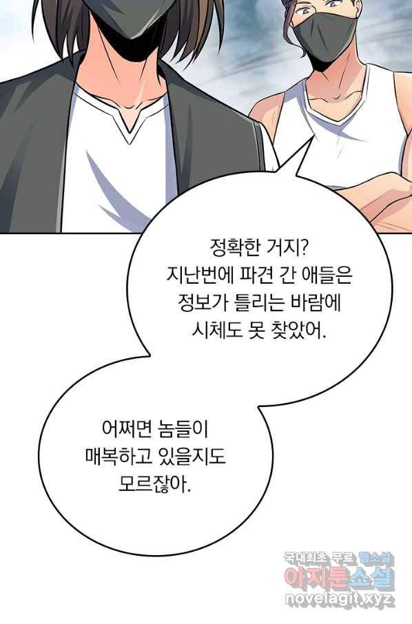 악역 플레이어는 강해지고 싶다 103화 59