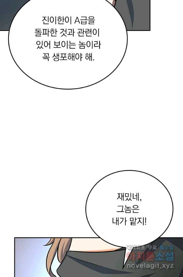 악역 플레이어는 강해지고 싶다 103화 63