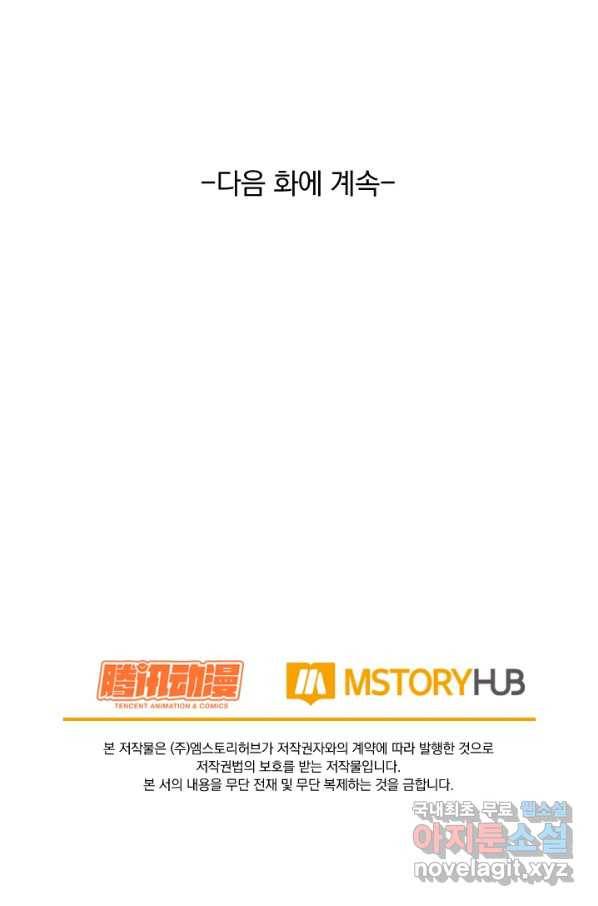 악역 플레이어는 강해지고 싶다 103화 70