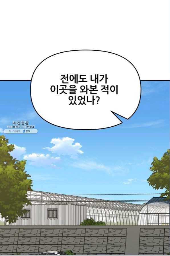 뒤끝작럴 137화 1