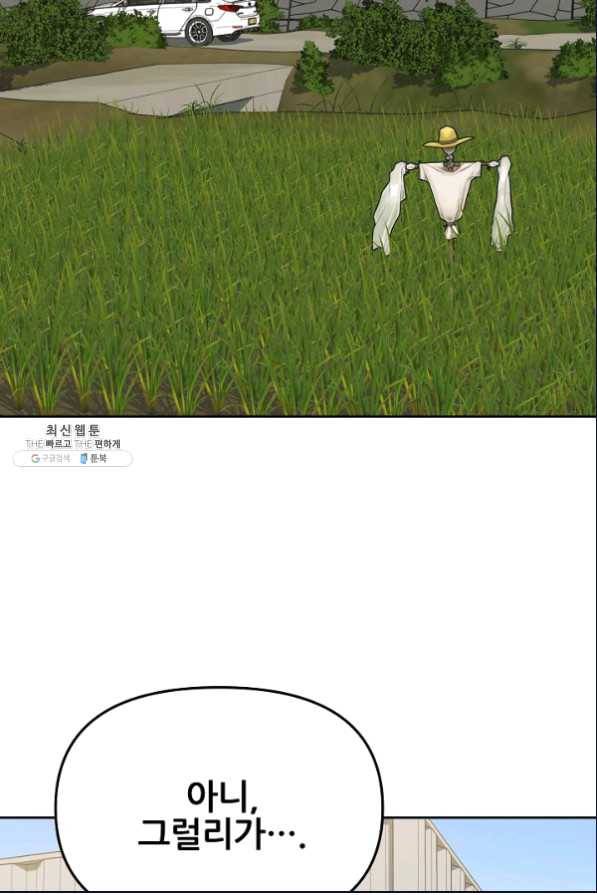 뒤끝작럴 137화 2