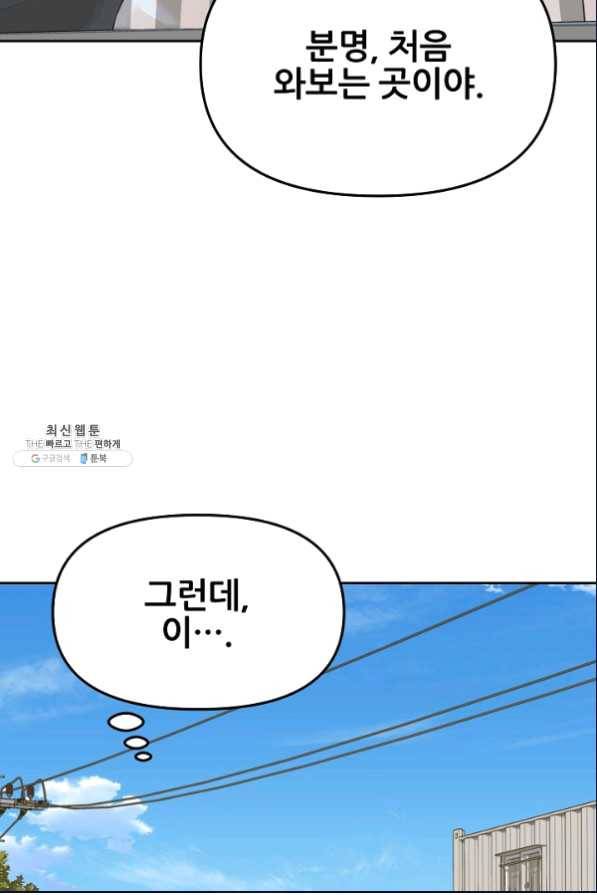 뒤끝작럴 137화 4