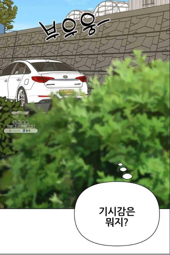 뒤끝작럴 137화 5