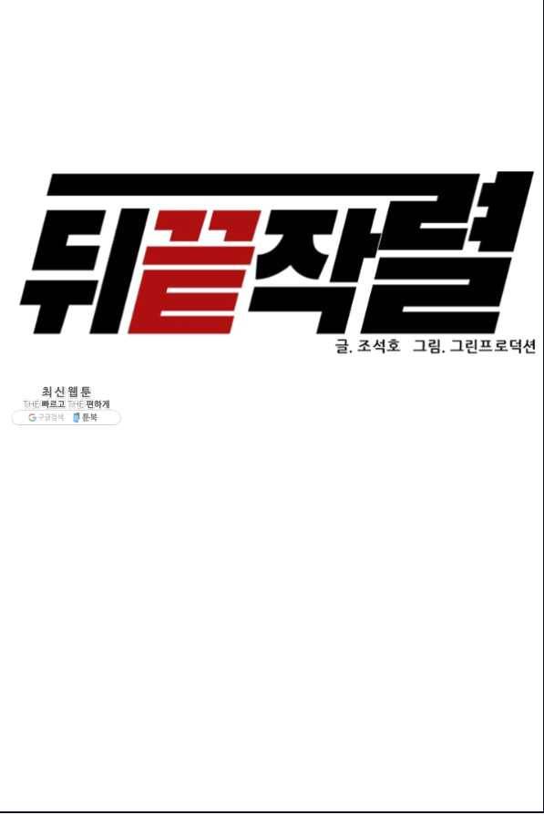 뒤끝작럴 137화 7