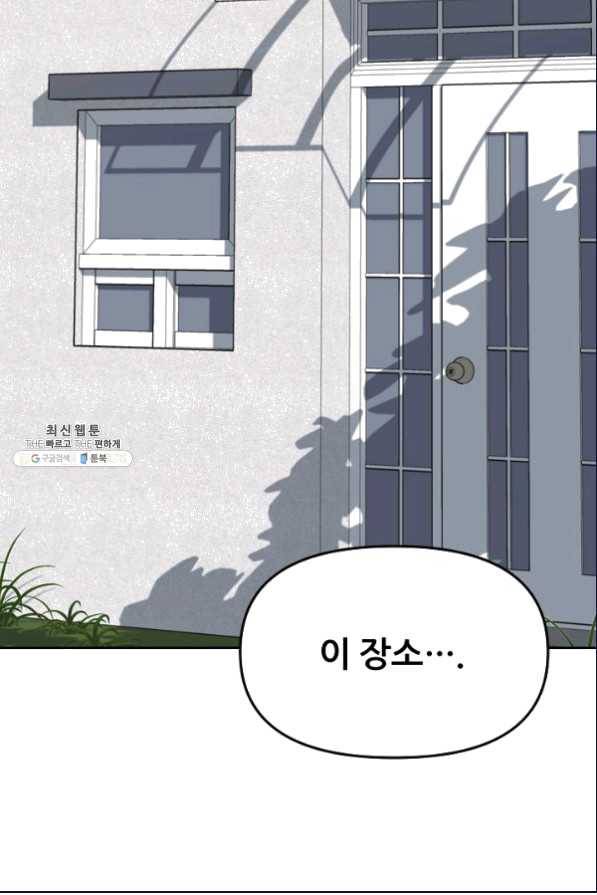 뒤끝작럴 137화 14