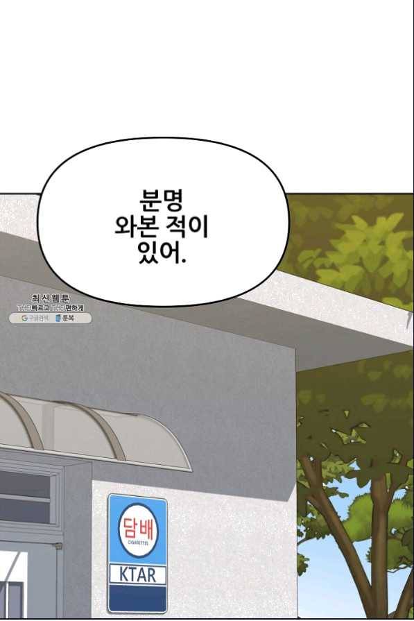 뒤끝작럴 137화 15