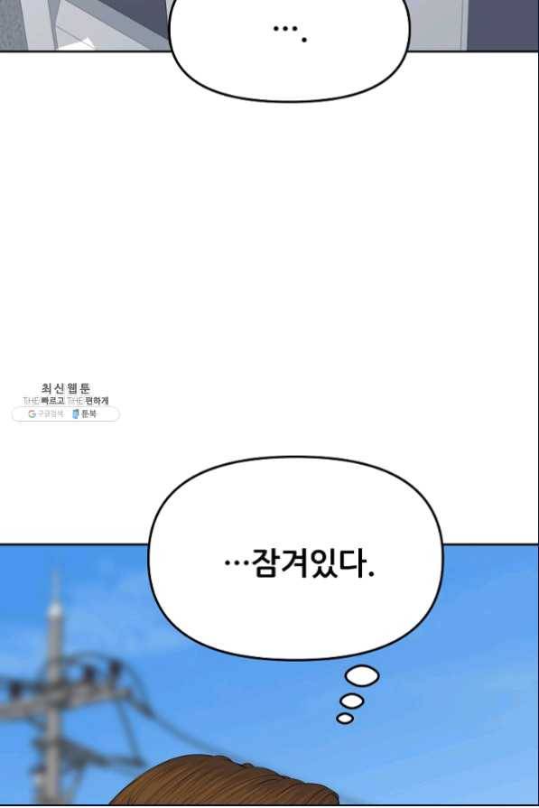 뒤끝작럴 137화 18
