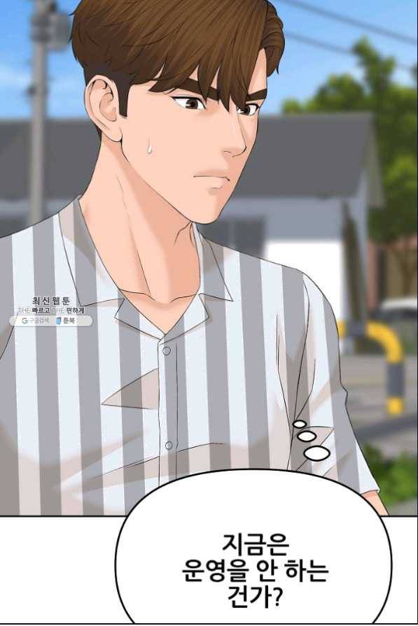 뒤끝작럴 137화 19