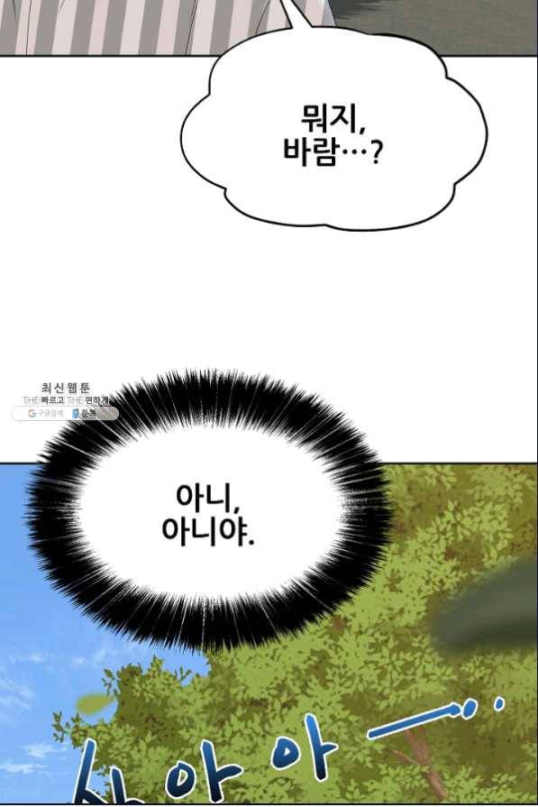 뒤끝작럴 137화 25