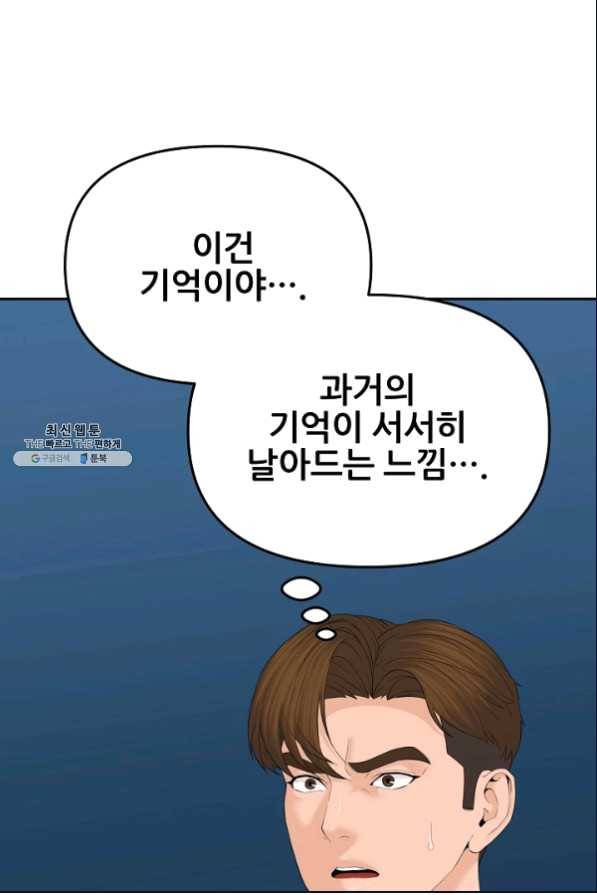 뒤끝작럴 137화 27