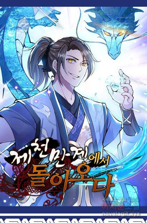 제천만계에서 돌아오다 70화 1