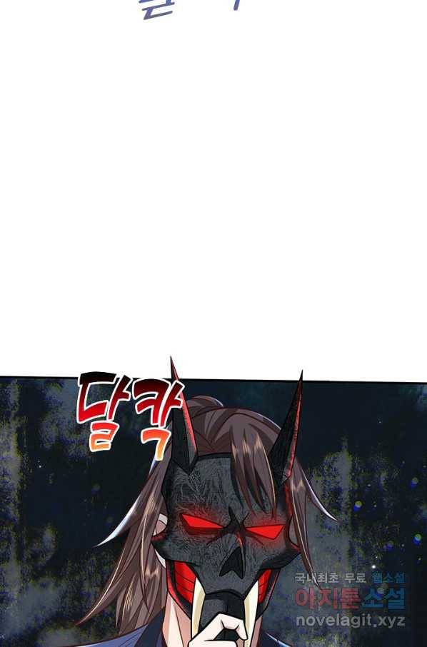 제천만계에서 돌아오다 70화 4