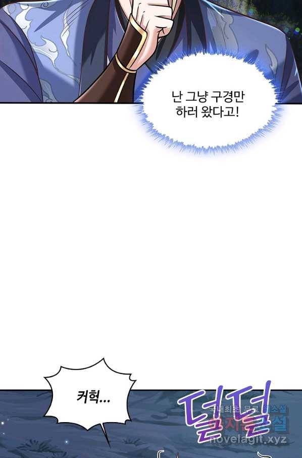 제천만계에서 돌아오다 70화 5