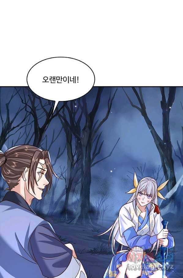 제천만계에서 돌아오다 70화 11