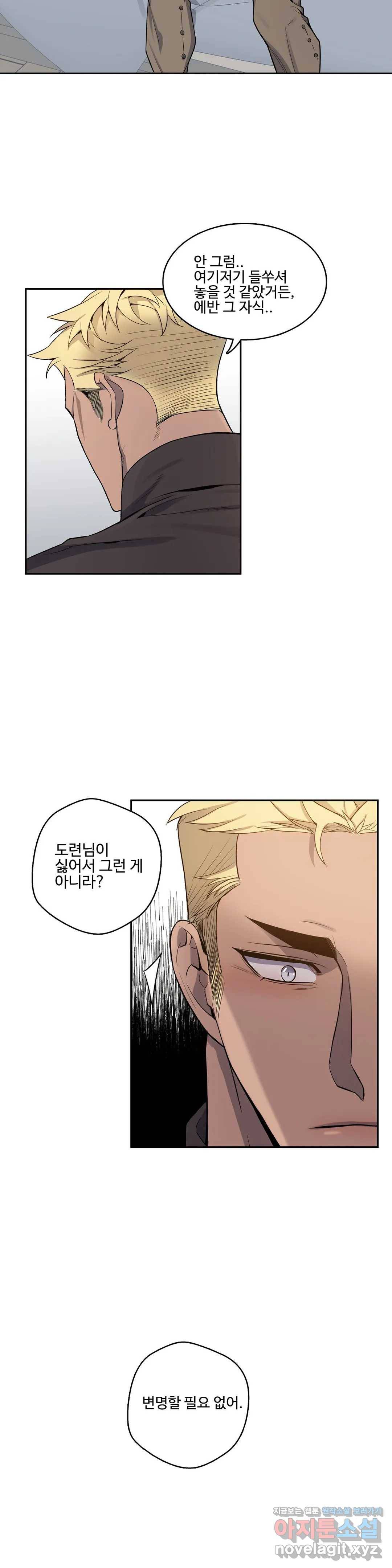 도련님의 식탁 37화 4