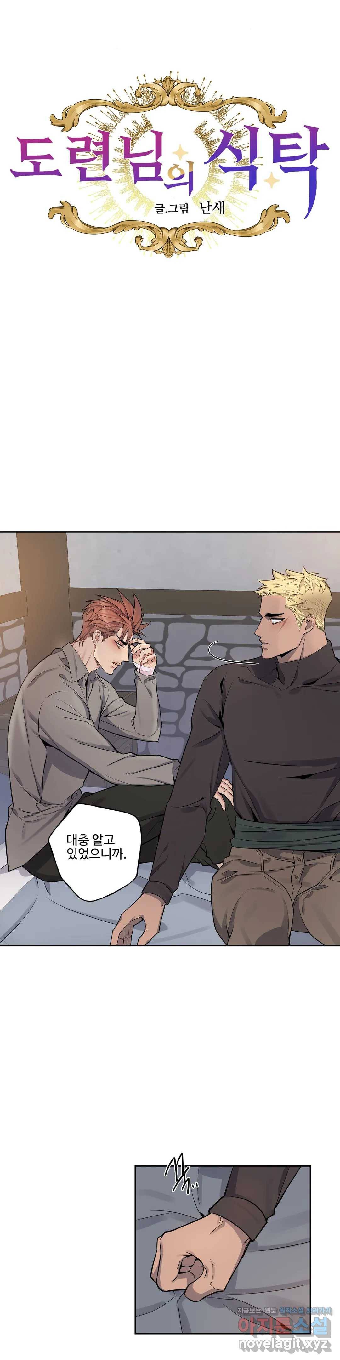도련님의 식탁 37화 5