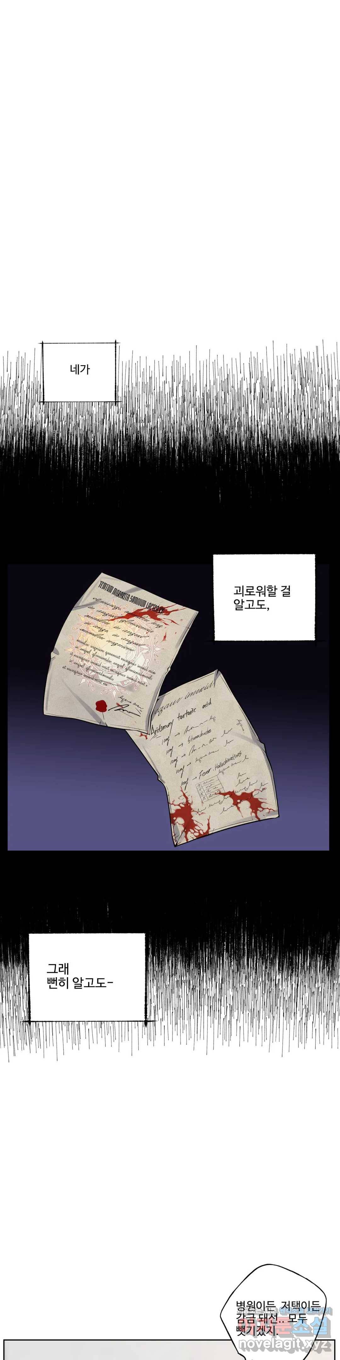 도련님의 식탁 37화 6
